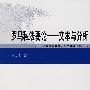 罗马私法要论——文本与分析