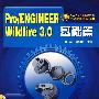 Pro/ENGINEER Wildfire 3.0基础篇（附光盘）