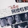 2DVD-共和国刑侦专家（法治在线）