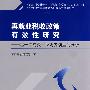 再就业税收政策有效性研究——基于库克曼——拉姆模型的分析