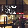 法国酒店设计