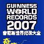 2007吉尼斯世界纪录大全:奇事