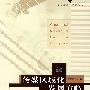 传媒区域化发展方略