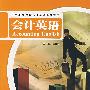 会计英语
