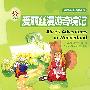 爱丽丝漫游奇境记(附光盘)
