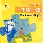 一千零一夜(The Arabian Nights)高一级适合小学高年级、初一(含盘)