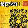 英语学习 2007年1-6期(合订本)