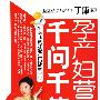 孕产妇营养千问千答