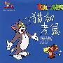 猫和老鼠:魔石