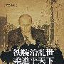铁腕治乱世柔道平天下:普京与新俄罗斯