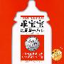 乖宝宝每周营养方案(附光盘)
