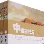 中国古代史(上下册)