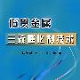 低贵金属三效催化剂技术