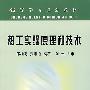 热工实验原理和技术
