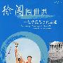 徐闯闯世界:一位挚爱母亲的亲述(汉、英)