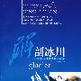解剖冰川:张文敬冰川科考论文精华