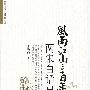 风雨江山三百年:两宋白话史