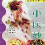 中医妙方