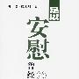 足以安慰曾经的沧桑
