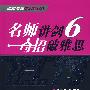 名师讲剑6奇招破雅思
