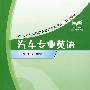 汽车专业英语