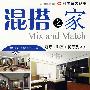 混搭之家:客厅+卧室+餐厅及玄关