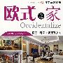 欧式之家:客厅+卧室+餐厅及玄关
