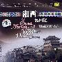 CD-湘西的回忆：周文林轻音乐作品专辑