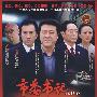 市委书记(4DVD)(原名良心)