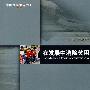 在发展中消除贫困