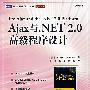 Ajax 与.NET 2.0 高级程序设计