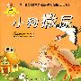 小狗撒尿(0-4岁)——小不点学长大系列