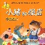 小猪和强盗