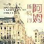 阿姆斯特丹:一座城市的小传