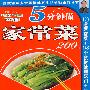 美食中国01——5分钟做家常菜200例