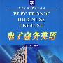 电子商务英语