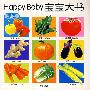 Happy Baby宝宝大书：蔬菜