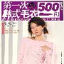 第一次编韩式毛衣500例
