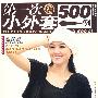第一次编小外套500例