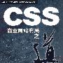 CSS商业网站布局之道(附光盘)