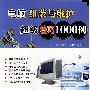 电脑组装与维护超级技巧1000例