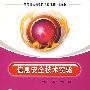 信息安全技术实验