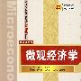 微观经济学