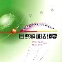 自然辨证法纲要