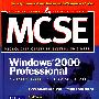 微软认证系统工程师 MCSE