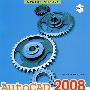 Auto CAD 2008中文版标准教程