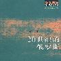 20世纪的俄罗斯