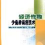 经济作物少免秦耕栽培技术