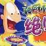 神厨小福贵对战牌·绝味PK