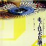 电子技术基础实验